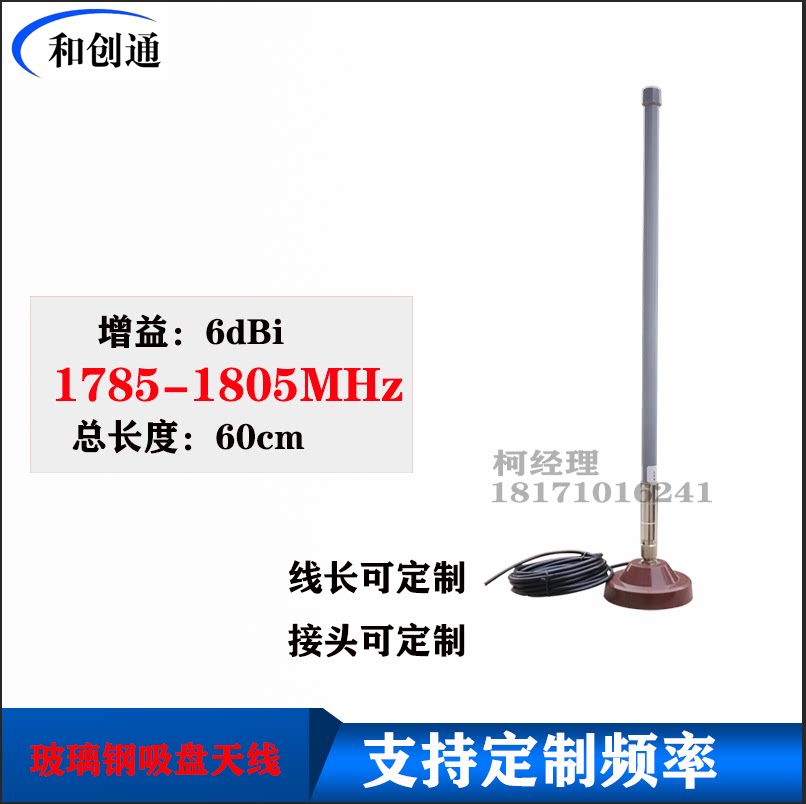 1785-1805MHZ吸盘玻璃钢全向天线1.8G带磁底座N头SMA无线专网DCS