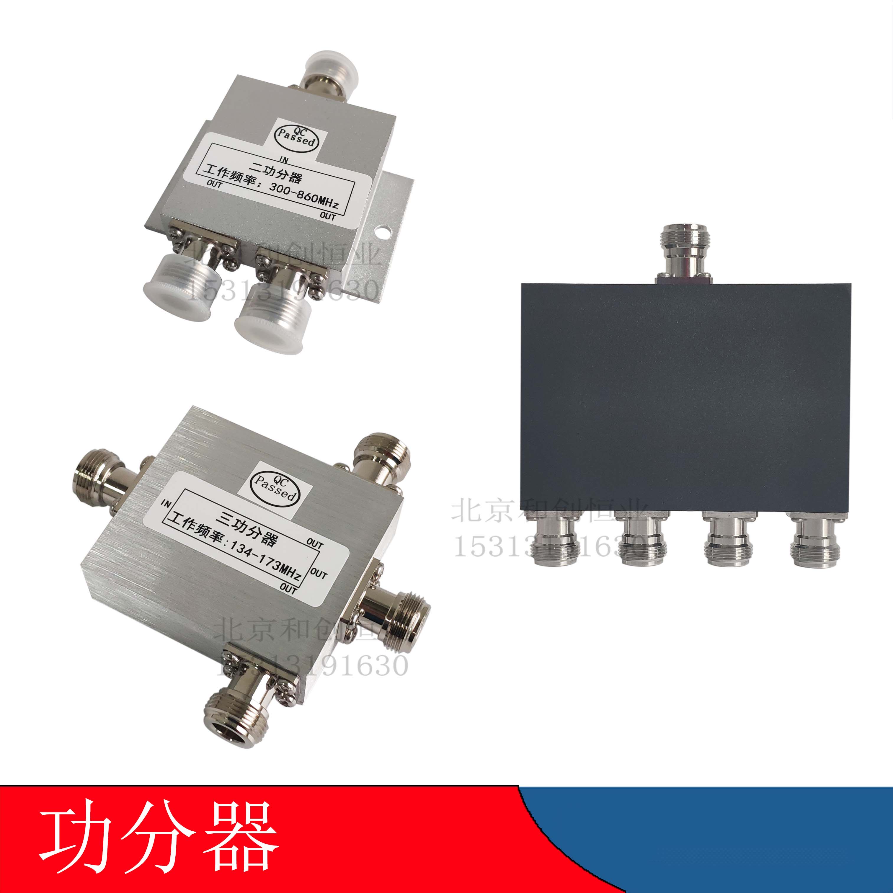 功分器一分二/三/四射频50欧VHF/UHF频段N母头150/300/400/500MHZ