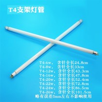 New mirror headlight T4 tube 8W12w16w20w22w26w Yuba lighting long strip tube three primary color fluorescence