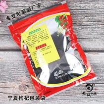 New Ningxia medlar packaging bag Zum Gansu medicinal herbs zipped self-proclaimed lipstick plastic plastic 500 gr 500 gr 250 gr 100