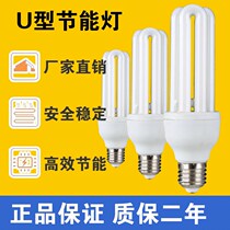 New three-base color energy-saving lamp super bright U-type energy-saving lamp E27 screw white light energy-saving bulb 2U 3U 4U household