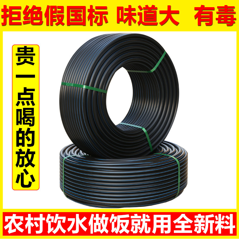 National standard new PE pipe drinking water pipe 20 25 32 50 1 - inch hard pipe black water supply pipe