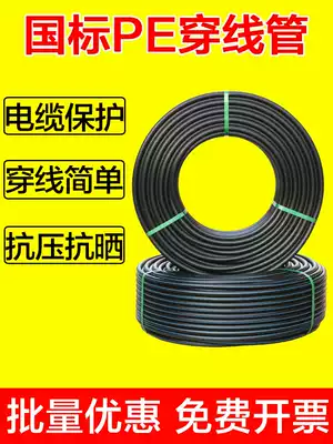 pe threading pipe buried cable protection HDPE street light power protection tube 25 32 40 50 63 75 110