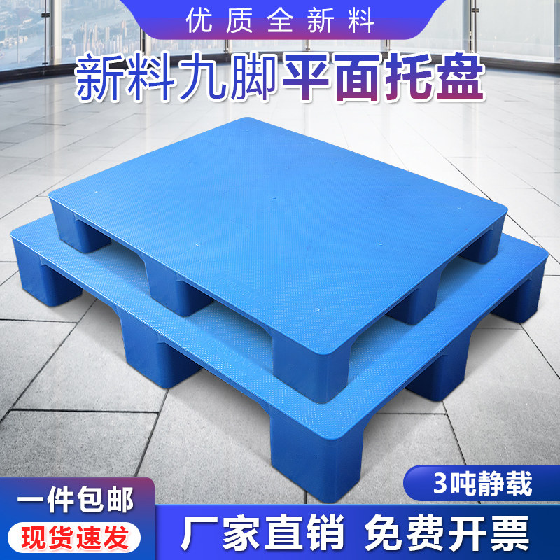 Plastic pallet forklift supermarket nine-foot flat moisture-proof pad card board floor stack warehouse floor mat shelf blue red black