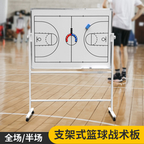 Large football basketball tactical board bracket type tactical board coach teaching double-sided magnetic teaching board