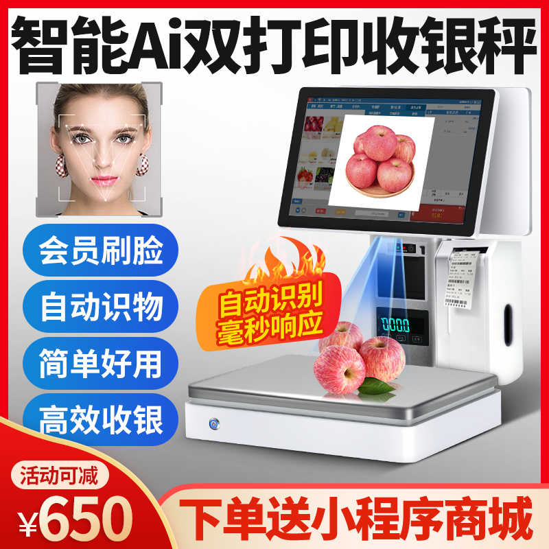 Ai Recognition Scale Cashier Touch Screen Weighing All Cashier Scale Fruit Fresh Snacks Cooked Vegetables Core Friends Collection