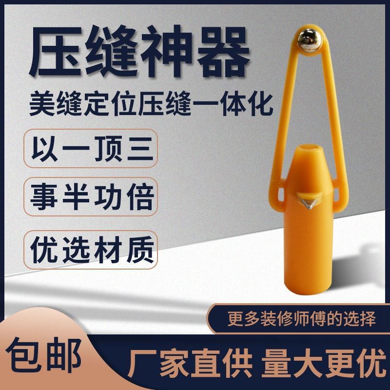 Sealing agent seam positioning and pressing integrated artifact ceramic tile floor tile auxiliary gluing labor-saving and material-saving construction complete set