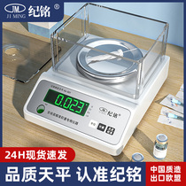 Jiming electronic scale 0 01 precision electronic balance scale high-precision gold jewelry called gram laboratory household small