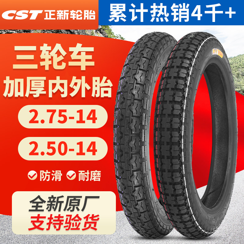 Imported Zhengxi Electric Tricycle Tire 2 75 - 14 internal and external tire thicker six layers