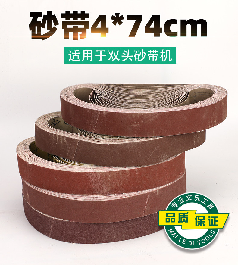 环形砂带双头砂带机砂带40*770mm木工打磨抛光沙带条砂带卷