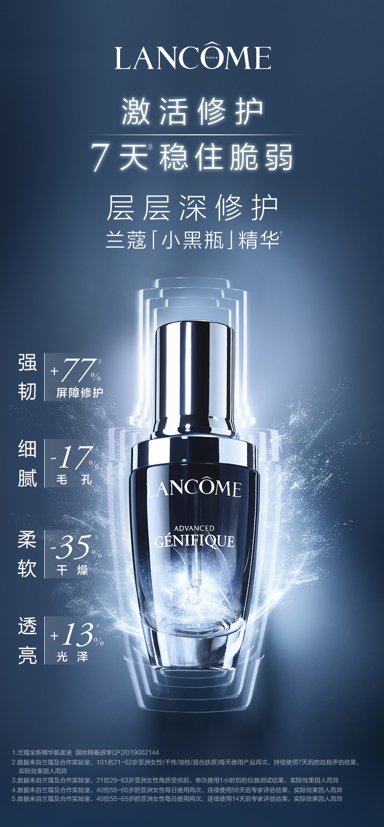 【香港直邮】 法国 兰蔻 第三代升级 超修小黑瓶肌底液精华液 7ml✖️10 【超值装】抗老焕活 修护维稳 7大益生元 微生态平衡