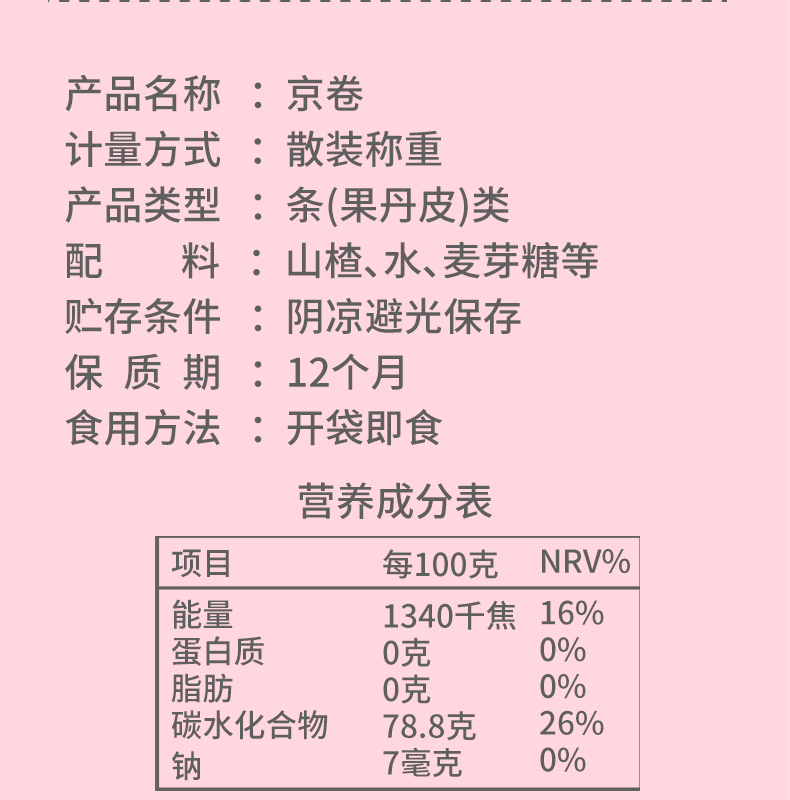 拍三件更划算！果一町食养山楂条休闲零食