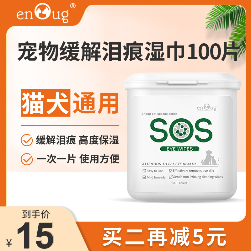 SOS pet special wipes for dogs and cats to remove tear stains and disinfection special wipes 100 pumping cleaning, sterilizing and deodorizing