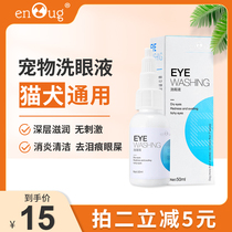 Yi Nuo dog cat eye drops antibacterial anti-inflammatory to tear marks pet eye cleanser than bear eye inflammation conjunctivitis