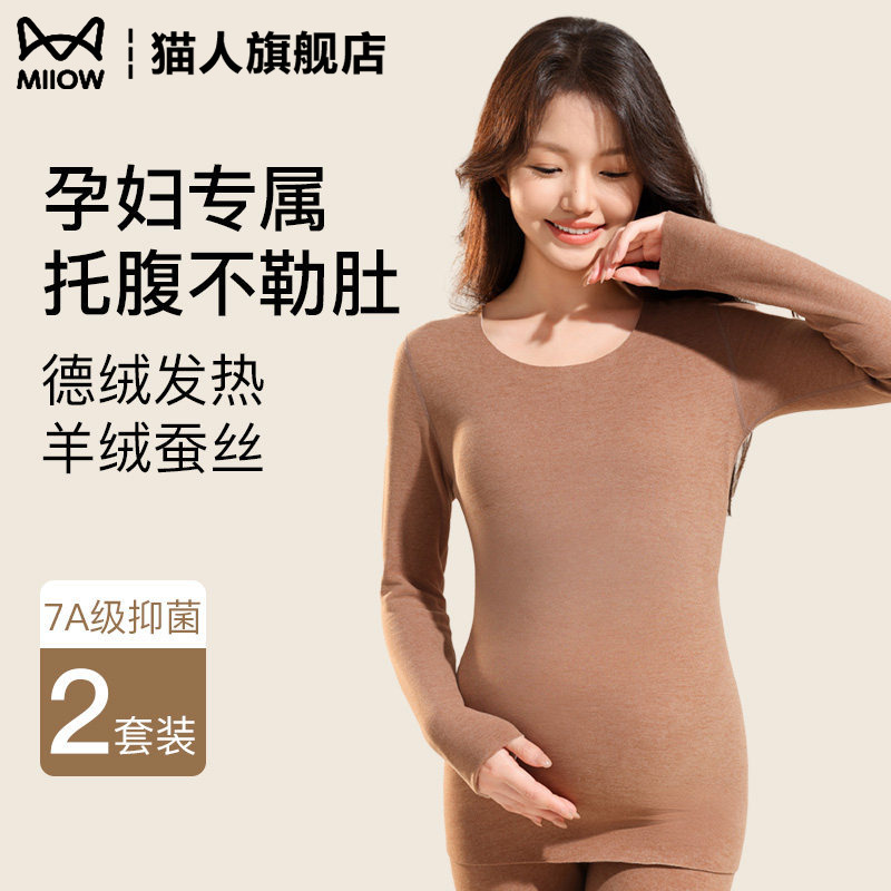 Maternity Thermal Underwear Set for Autumn and Winter, German Velvet Heating Thermal Underwear for Women in Late Pregnancy and Postpartum, 2026 New Model