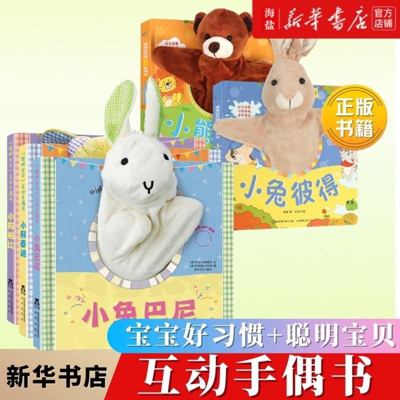 Baby Good Habits Interactive Puppet Book: Teddy Bear, Peter Rabbit, Billy Barney, Puppy Parker Smart Baby Interactive Book, Children's Picture Book for Ages 0-3, Touch Toy Book, Early Education 3D Pop-Up Book, Finger Activity Book, Hardcover Baby Good Habits Interactive Puppet Book: Teddy Bear, Peter Rabbit, Billy Barney, Puppy Parker Smart Baby Interactive Book, Children's Picture Book for Ages 0-3, Touch Toy Book, Early Education 3D Pop-Up Book, Finger Activity Book, Hardcover