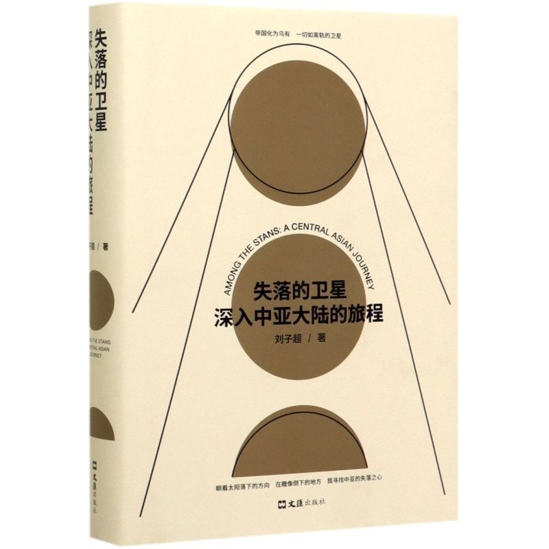 🌌揭秘中亚秘境!刘子超带你深入《失落的卫星》探寻神秘之旅🌍-旅游随笔-淘宝好物网