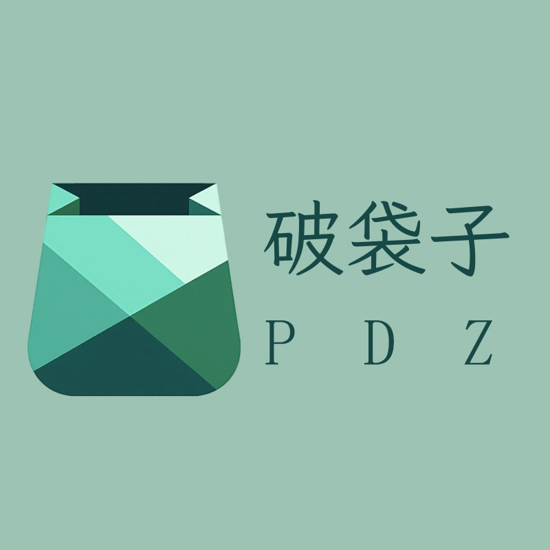 破袋子 PDZ的LOGO