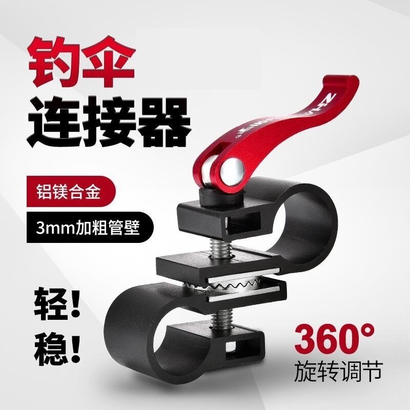 Fishing umbrella universal connector multifunctional fishing umbrella bracket accessories fishing chair stool frame 360 ​​degree fishing gear connector