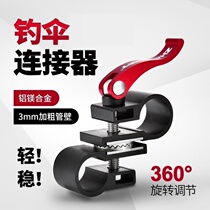 Fishing Umbrella Universal Connector Multifunction Fishing Umbrella Bracket Accessories Fishing Chair Stool Racks 360 Degrees Fishing Gear Connectors