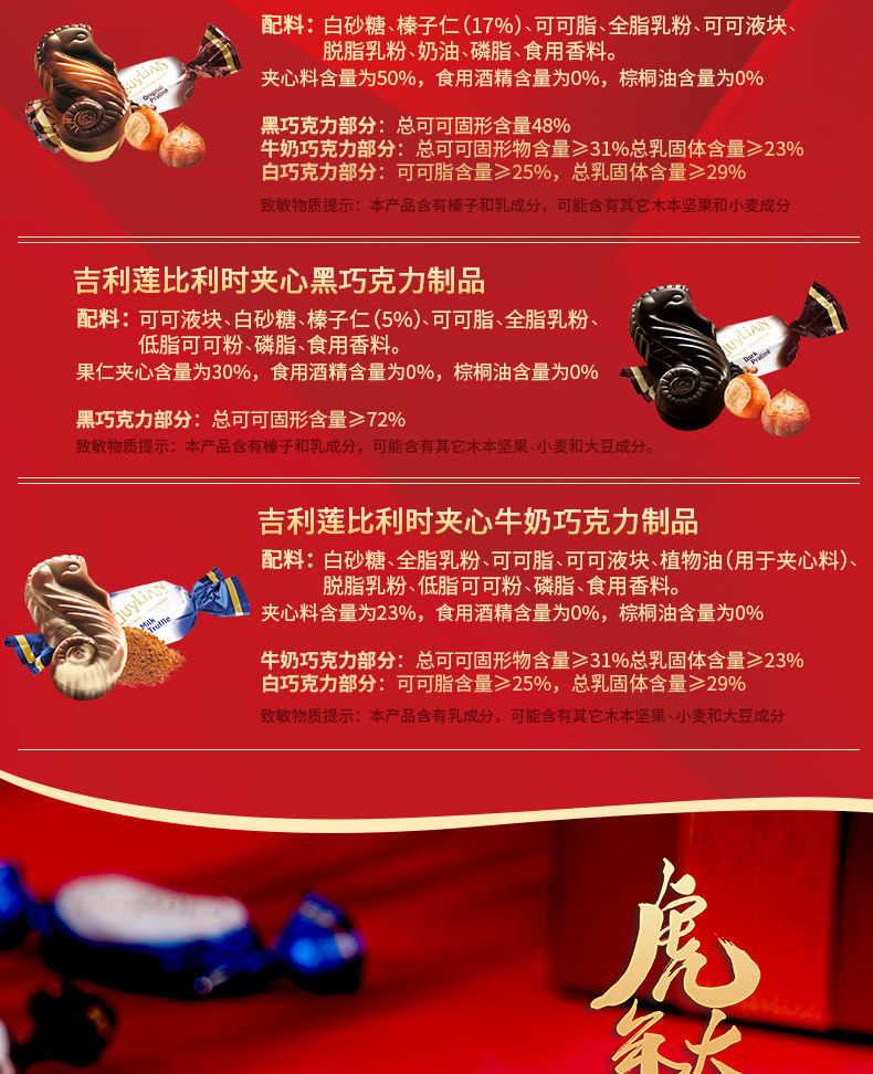 比利时进口 吉利莲 日日红 新年巧克力礼盒 500g 3种混合口味 图4
