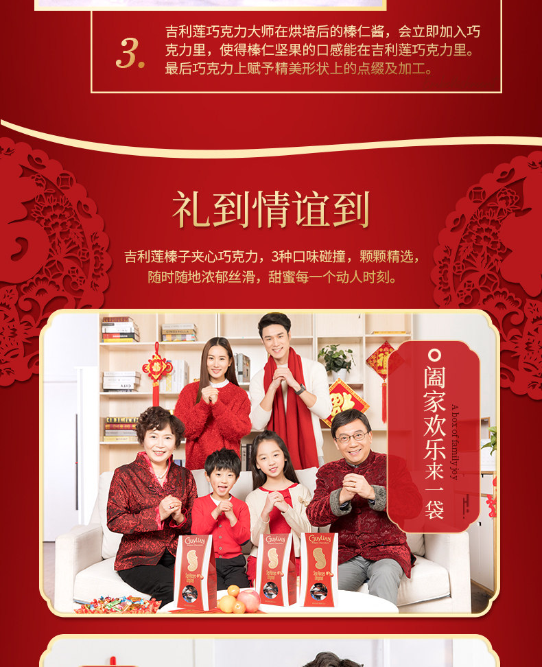 比利时进口 吉利莲 日日红 新年巧克力礼盒 500g 3种混合口味 图9