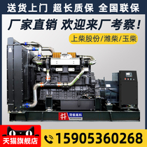 Shanghai Shanghai Generator Set High Power Variable Frequency AC Synchronization Pure Copper 200 300 400 500kw kW