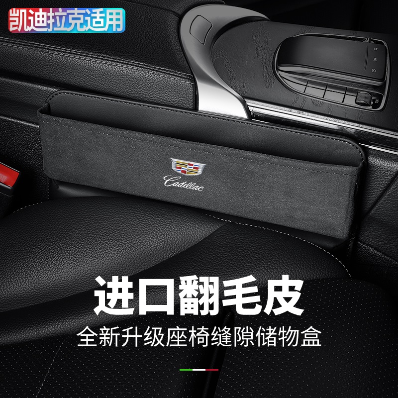 Suitable for Cadillac seat storage box XT4 XT5 XT5 CT5 CT5 CT6SRX VEHICLE GAP STORAGE BOX