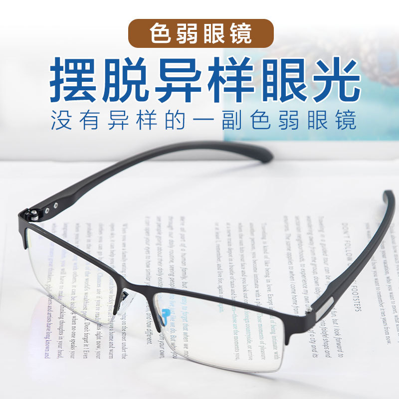 Genuine Red-Green Color Blindness Glasses with Transparent Lenses for Relieving Color Perception Issues, Specialized Glasses for Reading Charts, and General-Use Glasses for Nearsightedness