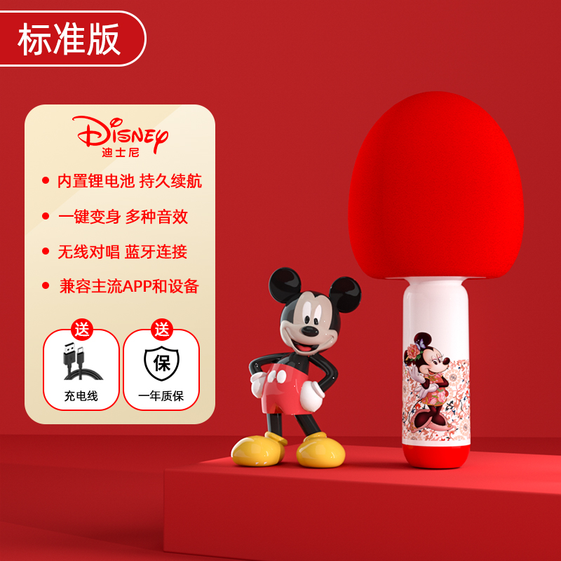 Disney 迪士尼 CE-897V 唱响一体无线蓝牙话筒 天猫优惠券折后￥69.9包邮（￥99.9-30）3色可选 送充电线