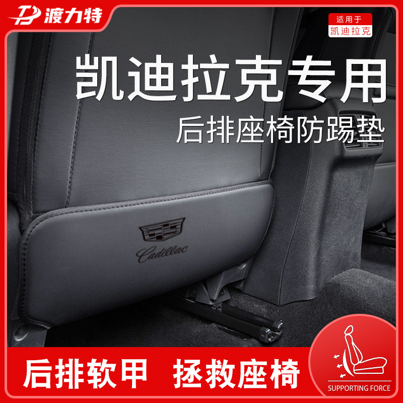 Suitable for Cadillac XT5 4 Interior decoration Supplies CT5 Interior Interior Seat Anti Kick Mat Rear Seat CT4-Taobao