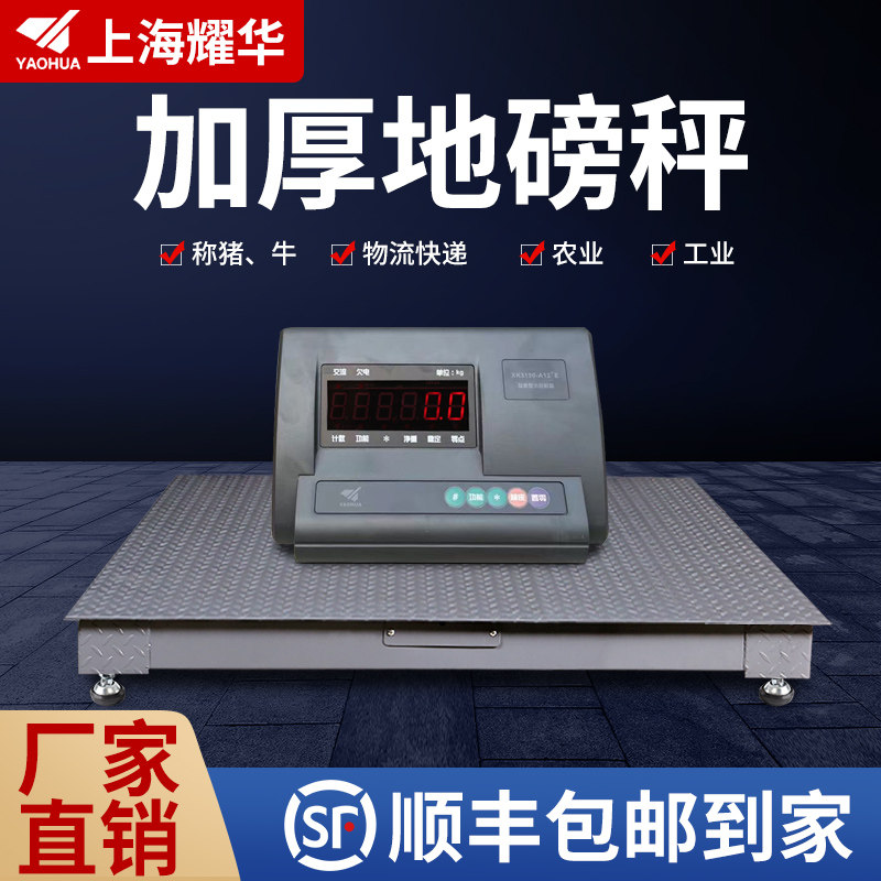 Floor scale weighing instrument electronic floor scale 1 2 3 tons with fence floor scale thickening accurate weighing pig cattle electronic scale weighing