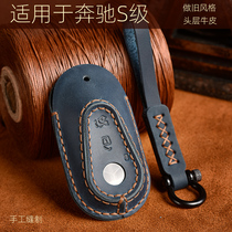 Suitable for Mercedes 2021 S-Class S450l Maibach S400l S500L car genuine leather retro key cover package