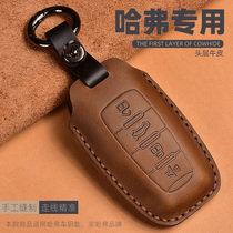 Suitable for Haver H6 key H2s H2s F7 F5 H6coupe M6 H6coupe version genuine leather car key bag buckle