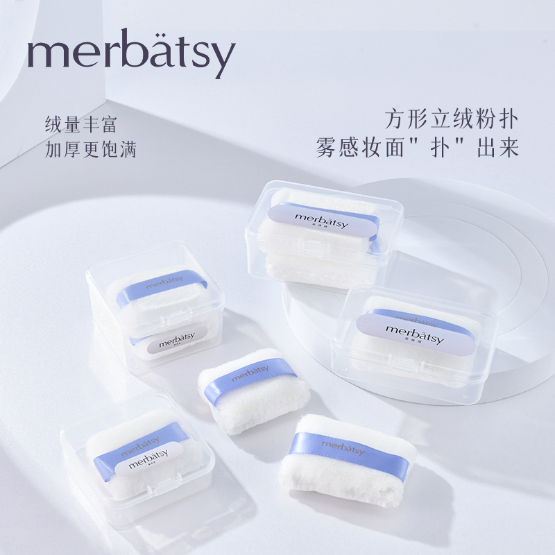 MERBATSY powder puff with storage box do not eat powder long velvet flocking powder cake loose powder dry powder honey powder makeup powder puff