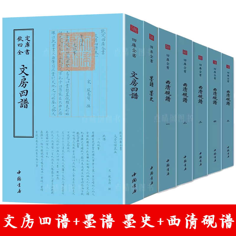 欽定西清硯譜　上・下巻セット 琳琅閣書店 【古典籍・学術書・拓本等の古書通販、買取、販売