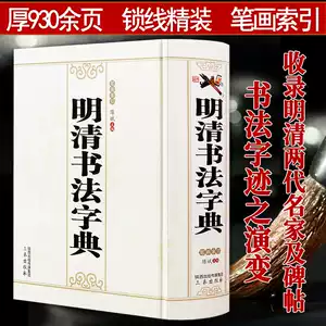 宋四家字典- Top 100件宋四家字典- 2025年12月更新- Taobao