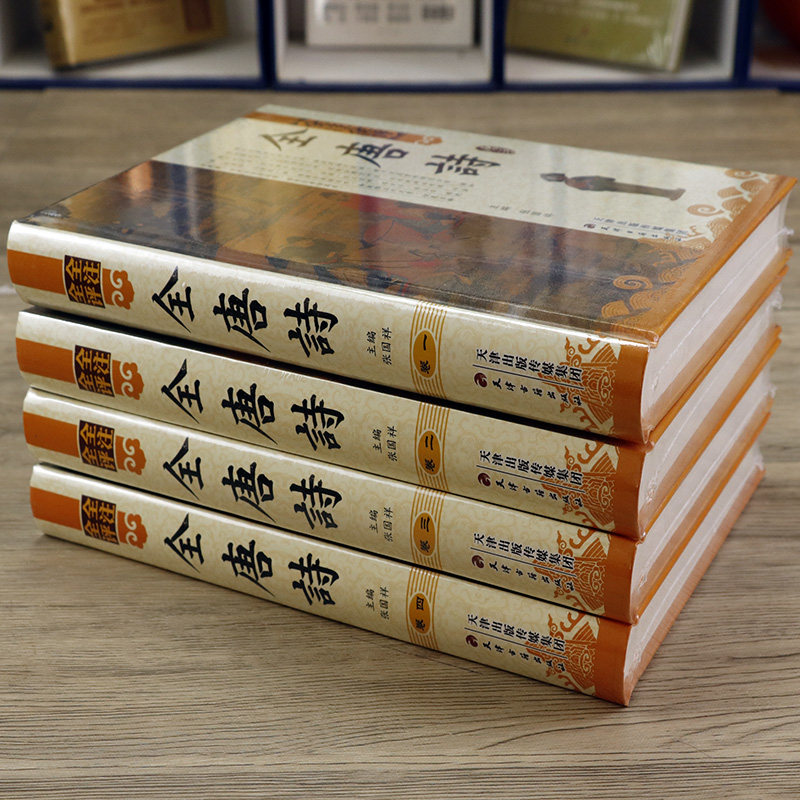 全唐诗》全集4卷+《唐诗三百首》鉴赏，你值得拥有的古诗词宝典？-中国