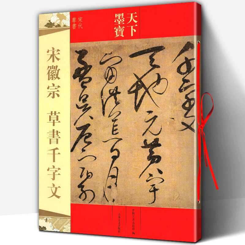 宋徽宗瘦金书千字文- Top 100件宋徽宗瘦金书千字文- 2026年5月更新- Taobao