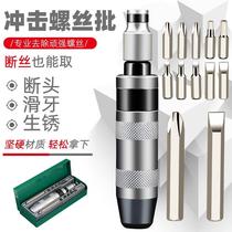 Impact Screwdriver Impact Batch Head Ram Batch Rust Screw remove Demolition Instrumental Impact Shock screw Screwdriver Suit