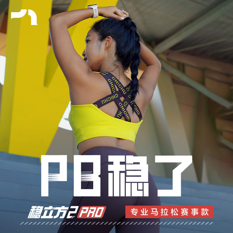 New Product Marathon High-Strength Running Sports Bra Support Stabilizer 2.0Pro Aimer Rdbr0003