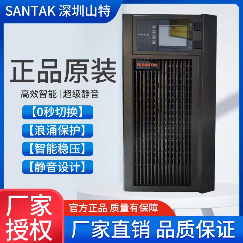 Shenzhen ShanteUPS Power C6KS C6KS 6KVA5400W C10KS 10KVA9KW 15KS20KS-Taoba 15KS20KS-Taoba