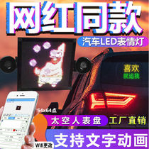 Vehicle rear window LED display car glass expression screen rear windshield red USB car GIF lights dynamic chart