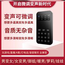 Moderator Men-Woman Royal Sister Lori Eating Chicken King Game Voice Chat Live Sound Card Call Change