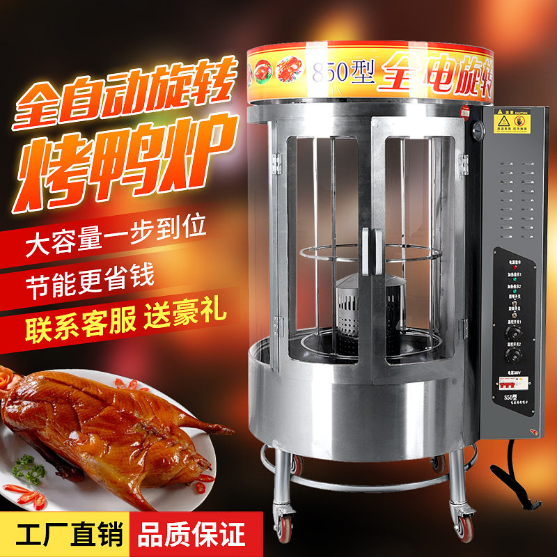 Crisp Leather Five Flowers Meat Oven Roast Chicken Stove Swivel Home Small Fully Automatic 850 Type Roast Goose Stove Roast Duck Stove Commercial