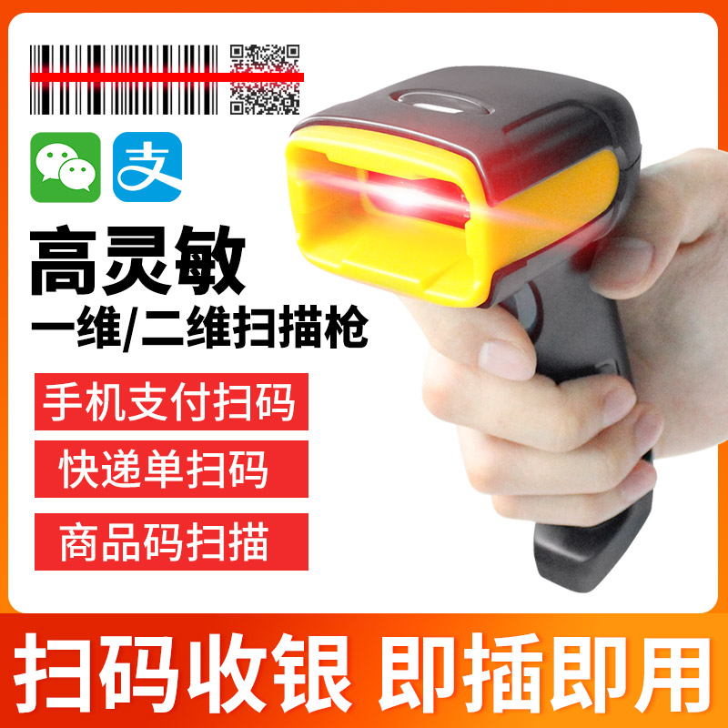HZTZ code scanning gun wireless barcode scanner supermarket cash register scanning machine one-dimensional ccd two-dimensional code scanning payment box logistics warehouse commodity inventory check equipment collection box
