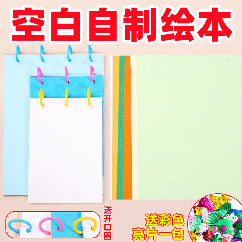 Kindergarten picture book production materials handmade three-dimensional cardboard blank semi-finished children's homemade story parent-child painting