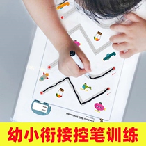The control pen training young and small bridging kindergarten can cycle wipe the baby transport pen even point drawing line special power teaching aids to get started