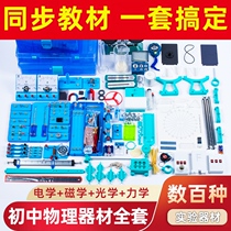 Middle School Physics Experimental Equipment Complete of electrical circuit suit Physical teaching aid for students in 8th grade upper register