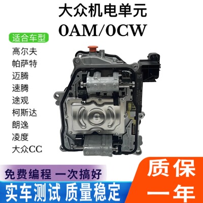 Подходит для электромеханического блока Volkswagen 0AM Golf Skoda Magotan Lavida Passat Volkswagen CC Audi